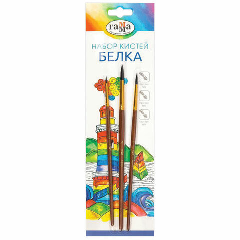 Кисти ГАММА, НАБОР 3 шт., (белка круглая № 2,3,4), блистер, 280618.09.05 по низкой цене оптом 