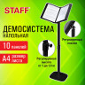 Демосистема напольная на 10 панелей, черные панели А4, регулируемая высота, STAFF, 238335 по низкой цене оптом 