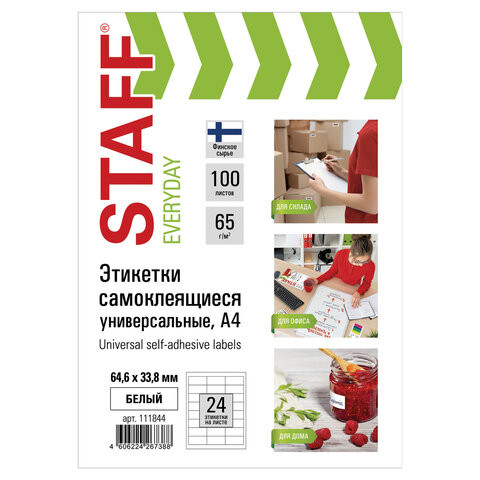 Этикетка самоклеящаяся 64,6х33,8 мм, 24 этикетки 65 г/м2, 100 л., STAFF "EVERYDAY" (сырье Финляндия), 111844 по низкой цене оптом 