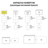 Конверты Е65 (110х220 мм), клей, 80 г/м2, КОМПЛЕКТ 1000 шт. по низкой цене оптом 
