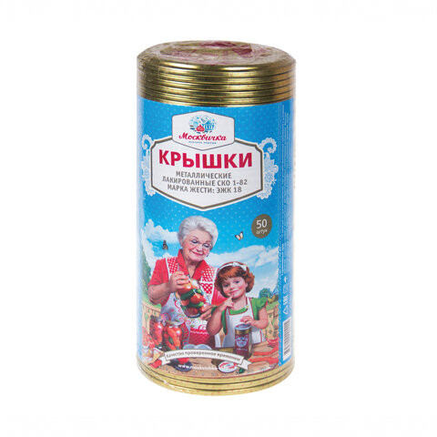 Крышки для консервирования, металлические, d-82 мм, закаточные, комплект 50 шт., 18 мкр, МОСКВИЧКА по низкой цене оптом 