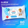 Полотенца влажные детские гипоаллергенные 80шт, БОЛЬШИЕ XXL 170х250мм, без отдушки,LAIMA Kids, 116525 по низкой цене оптом 