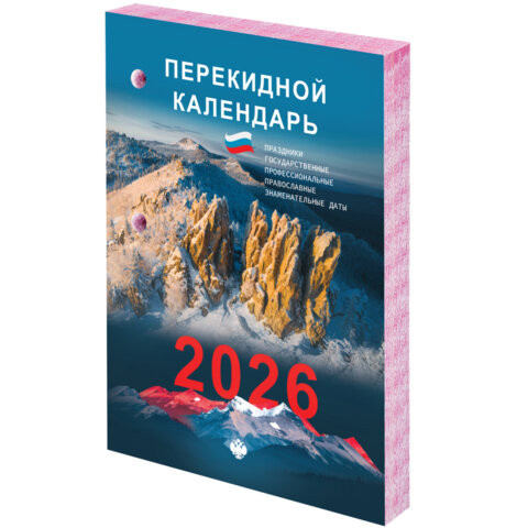 Календарь настольный перекидной 2026г, 160л, блок газетный 2 краски, STAFF, ОФИС, 117428 по низкой цене оптом 