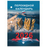 Календарь настольный перекидной 2026г, 160л, блок газетный 2 краски, STAFF, ОФИС, 117428 по низкой цене оптом 