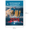 Календарь настольный перекидной 2026г, 160л, блок газетный 2 краски, STAFF, ОФИС, 117428 по низкой цене оптом 