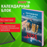 Календарь настольный перекидной 2026г, 160л, блок газетный 2 краски, STAFF, ОФИС, 117428 по низкой цене оптом 