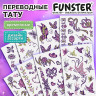 Наклейки-тату переводные "Блестящие", 15,5х9,5 см, ассорти 8 видов, FUNSTER (ФАНСТЕР), 666107 по низкой цене оптом 