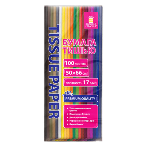Цветная бумага ТИШЬЮ 17г/м2, 50х66см, 100 листов 20 цветов интенсив ассорти, ЗОЛОТАЯ СКАЗКА, 116496 по низкой цене оптом 