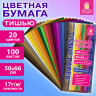 Цветная бумага ТИШЬЮ 17г/м2, 50х66см, 100 листов 20 цветов интенсив ассорти, ЗОЛОТАЯ СКАЗКА, 116496 по низкой цене оптом 