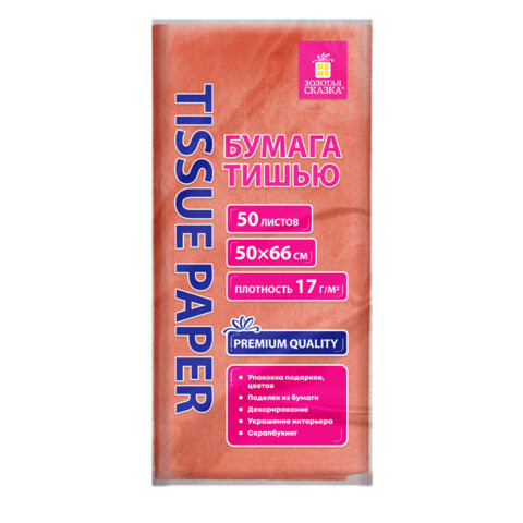 Цветная бумага ТИШЬЮ 17г/м2, 50х66см, 50 листов пастель розовый, ЗОЛОТАЯ СКАЗКА, 116485 по низкой цене оптом Цветная бумага ТИШЬЮ 17г/м2, 50х66см, 50 листов пастель розовый, ЗОЛОТАЯ СКАЗКА, 116485 по низкой цене оптом