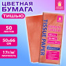 Цветная бумага ТИШЬЮ 17г/м2, 50х66см, 50 листов пастель розовый, ЗОЛОТАЯ СКАЗКА, 116485 по низкой цене оптом Цветная бумага ТИШЬЮ 17г/м2, 50х66см, 50 листов пастель розовый, ЗОЛОТАЯ СКАЗКА, 116485 по низкой цене оптом