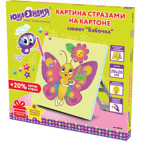 Картина стразами (алмазная мозаика) 20х20 см, ЮНЛАНДИЯ "Бабочка", картон, 662434 по низкой цене оптом 
