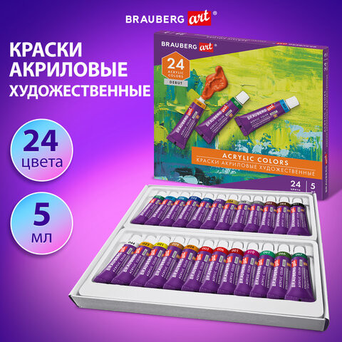 Краски акриловые художественные НАБОР 24 цвета по 5 мл, в тубах, BRAUBERG ART DEBUT, по низкой цене оптом 