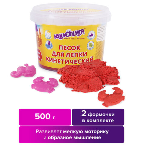Песок для лепки кинетический ЮНЛАНДИЯ, красный, 500 г, 2 формочки, ведерко, 104992 по низкой цене оптом 