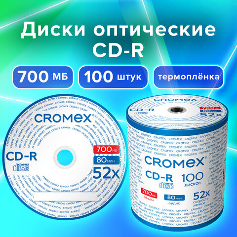 Диски CD-R CROMEX 700Mb 52x Bulk (термоусадка без шпиля), КОМПЛЕКТ 100 шт., 513779 по низкой цене оптом Краснодар, Москва, Уфа, Казань, Барнаул, Владивосток, Хабаровск, Сахалин, Красноярск, Екатеренбург, 
