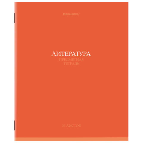 Тетрадь предметная КОЛОР 36л, обложка мелованная бумага, ЛИТЕРАТУРА, линия, BRAUBERG, 405077 по низкой цене оптом 