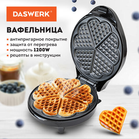 Электровафельница антипригарная для вафель-сердечек, 5 вафель, 1200 Вт, DASWERK, WM-7, 455654 по низкой цене оптом 