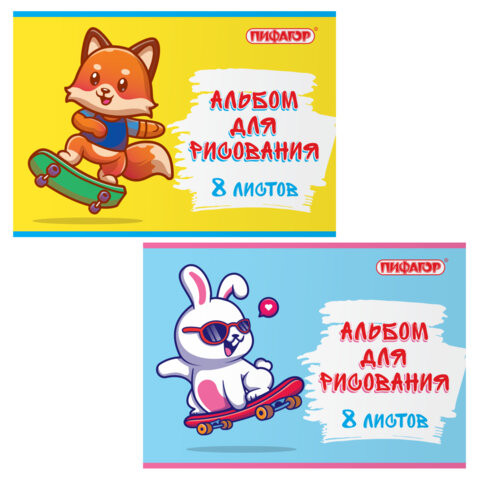 Альбом д/рис. А4 8л., скоба, обложка офсет, ПИФАГОР, 205х290мм, Скейтер (2 вида), 106685 по низкой цене оптом Краснодар, Москва, Уфа, Казань, Барнаул, Владивосток, Хабаровск, Сахалин, Красноярск, Екатеренбург, 