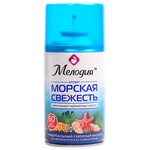 Сменный баллон 250 мл МЕЛОДИЯ "Морская свежесть", для автоматических освежителелей, универсальный, 605226 по низкой цене оптом 