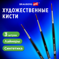 Кисти художественные набор 3 шт, синтетика (лайнеры № 0, 1, 2 ) BRAUBERG ART CLASSIC, 201034