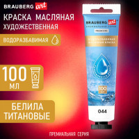 Краска масляная ВОДОРАЗБАВИМАЯ художественная 100 мл, БЕЛИЛА ТИТАНОВЫЕ BRAUBERG ART,, 192289