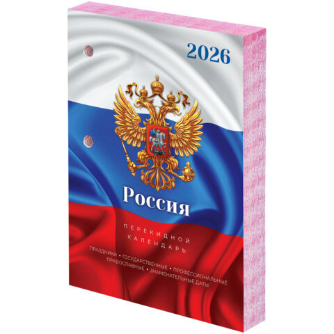 Календарь настольный перекидной 2026г, 160л, блок офсет, цветной, 2 краски, STAFF, СИМВОЛИКА, 117431 по низкой цене оптом 