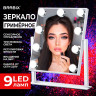 Зеркало для макияжа гримерное с подсветкой, 9 LED ламп, 3 режима свечения, размер 25х30 см, работа от сети 220V, цвет белый, BRABIX, 609335 по низкой цене оптом 