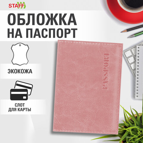 Обложка для паспорта экокожа, мягкая вставка изолон, "PASSPORT", розовая, STAFF Profit, 238409 по низкой цене оптом Краснодар, Москва, Уфа, Казань, Барнаул, Владивосток, Хабаровск, Сахалин, Красноярск, Екатеренбург, 