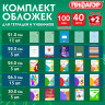 Обложки ПП для тетрадей и учебников, КЛЕЙКИЙ КРАЙ, НАБОР 40+2 шт. в ПОДАРОК, ПЛОТНЫЕ, 100 мкм, ПИФАГОР, 274117 по низкой цене оптом 
