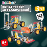 Конструктор металлический "Техника 3в1", с подвижными деталями, 122 элемента, BAMBOX, 666366 по низкой цене оптом Конструктор металлический "Техника 3в1", с подвижными деталями, 122 элемента, BAMBOX, 666366 по низкой цене оптом