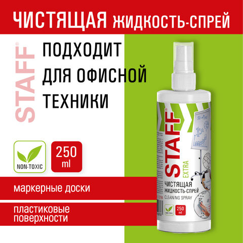 Чистящая жидкость-спрей для маркерных досок ЛЕГКОЕ СТИРАНИЕ, STAFF Extra, 250 мл, 513796 по низкой цене оптом Краснодар, Москва, Уфа, Казань, Барнаул, Владивосток, Хабаровск, Сахалин, Красноярск, Екатеренбург, 