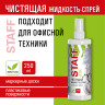 Чистящая жидкость-спрей для маркерных досок ЛЕГКОЕ СТИРАНИЕ, STAFF Extra, 250 мл, 513796 по низкой цене оптом Краснодар, Москва, Уфа, Казань, Барнаул, Владивосток, Хабаровск, Сахалин, Красноярск, Екатеренбург, 