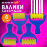 Валики для рисования художественные, набор 4 штуки, BRAUBERG ART DEBUT, 201090 по низкой цене оптом 
