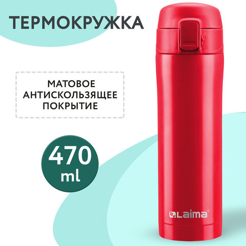 Термокружка с двойной стенкой из нержавеющей стали, 470 мл, цвет бургундский красный, LAIMA, 608081 по низкой цене оптом 