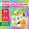 Альбом для рисования А4 24 листа, скоба, обложка офсет, ПИФАГОР, 203х288мм, КАПИБАРЫ, 107104 по низкой цене оптом Краснодар, Москва, Уфа, Казань, Барнаул, Владивосток, Хабаровск, Сахалин, Красноярск, Екатеренбург, 