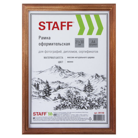 Рамка 21х30 см, дерево, багет 17 мм, STAFF, мокко, стекло, 391140 по низкой цене оптом 