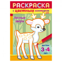 Книжка-раскраска А5, 8 л., HATBER, с цветным контуром, "Лесные звери", 8Рц5 14424, R197967