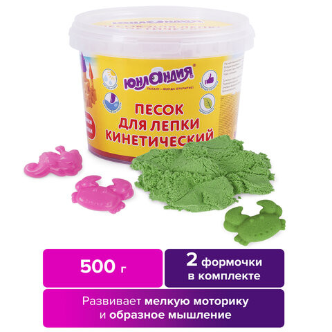 Песок для лепки кинетический ЮНЛАНДИЯ, изумрудный, 500 г, 2 формочки, ведерко, 104993 по низкой цене оптом Краснодар, Москва, Уфа, Казань, Барнаул, Владивосток, Хабаровск, Сахалин, Красноярск, Екатеренбург, 