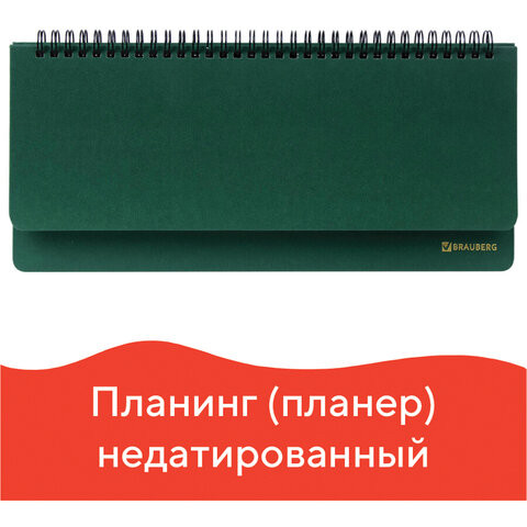 Планинг настольный недатированный (305x140 мм) BRAUBERG "Select", балакрон, 60 л., зеленый, 111695 по низкой цене оптом 