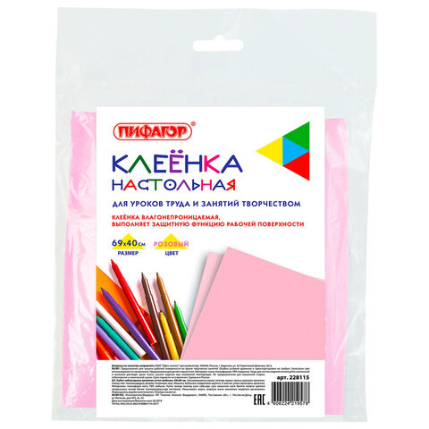 Клеёнка настольная ПИФАГОР для уроков труда, ПВХ, розовая, 69х40 см, 228115 по низкой цене оптом 