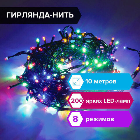 Электрогирлянда-нить комнатная "Стандарт" 10 м, 200 LED, мультицветная 220 V, контроллер, ЗОЛОТАЯ СКАЗКА, 591100 по низкой цене оптом 