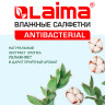 Салфетки влажные 15 шт., LAIMA/ЛАЙМА Antibacterial, антибактериальные, с экстрактом хлопка, 125957 по низкой цене оптом 