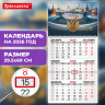 Календарь квартальный 2026г, 1 блок 1 гребень бегунок, офсет, BRAUBERG, Великая Россия, 116738 по низкой цене оптом 