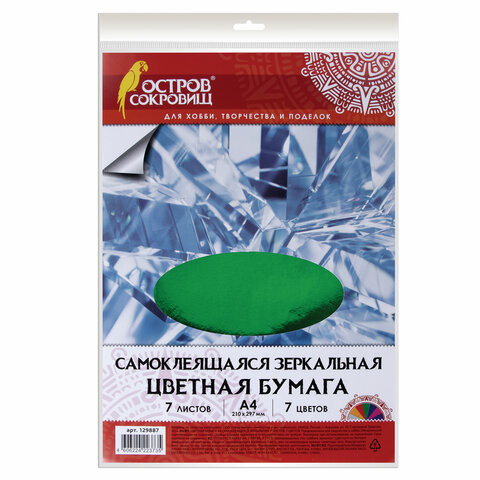 Цветная бумага А4 ЗЕРКАЛЬНАЯ САМОКЛЕЯЩАЯСЯ, 7 листов 7 цветов, 80 г/м2, ОСТРОВ СОКРОВИЩ, 129887 по низкой цене оптом Цветная бумага А4 ЗЕРКАЛЬНАЯ САМОКЛЕЯЩАЯСЯ, 7 листов 7 цветов, 80 г/м2, ОСТРОВ СОКРОВИЩ, 129887 по низкой цене оптом