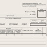 Бланк бухгалтерский типографский "Приходно-кассовый ордер", А5 (138х197 мм), СКЛЕЙКА 100 шт., 130004 по низкой цене оптом 