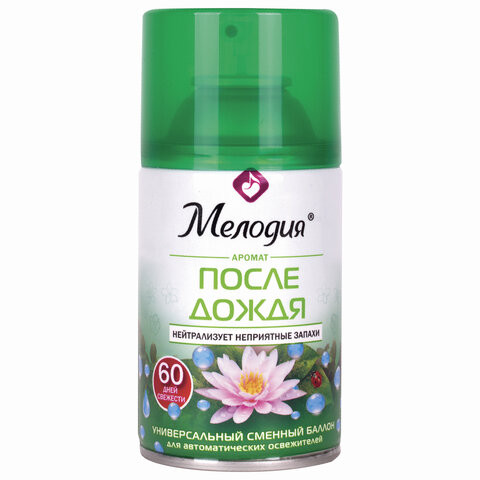Сменный баллон 250 мл МЕЛОДИЯ "После дождя", для автоматических освежителей, универсальный, 605227 по низкой цене оптом 