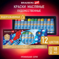 Краски масляные ВОДОРАЗБАВИМЫЕ художественные 12 цв по 18 мл в тубах, BRAUBERG ART P, 192290