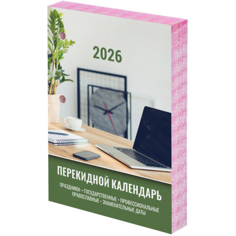 Календарь настольный перекидной 2026г, 160л, блок офсет, цветной, 2 краски, STAFF, ОФИСНЫЙ, 117432 по низкой цене оптом 