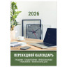 Календарь настольный перекидной 2026г, 160л, блок офсет, цветной, 2 краски, STAFF, ОФИСНЫЙ, 117432 по низкой цене оптом 