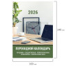 Календарь настольный перекидной 2026г, 160л, блок офсет, цветной, 2 краски, STAFF, ОФИСНЫЙ, 117432 по низкой цене оптом 